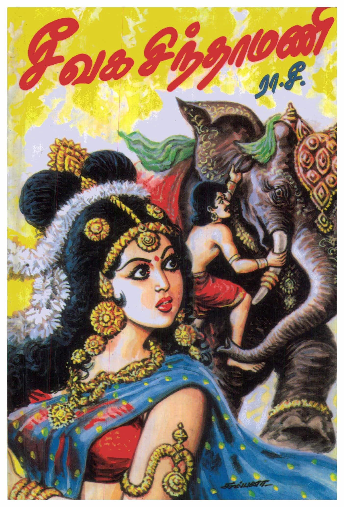 Mutti Ilampakam Book Cover