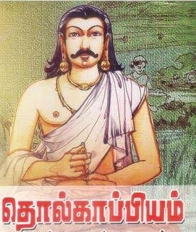 Tolkappiyam Book Cover